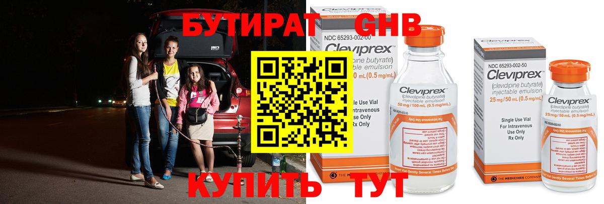 Радужный  БУТИРАТ  Вход с VPN  Бутират BDO 