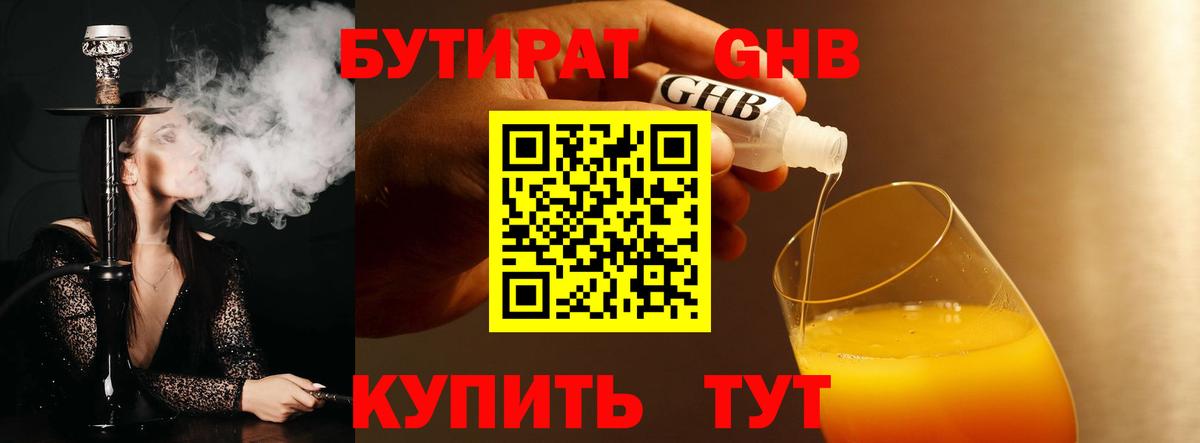 Бутират 99% Радужный