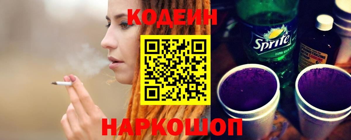 Радужный  Кодеин Purple Drank  Вход с VPN 