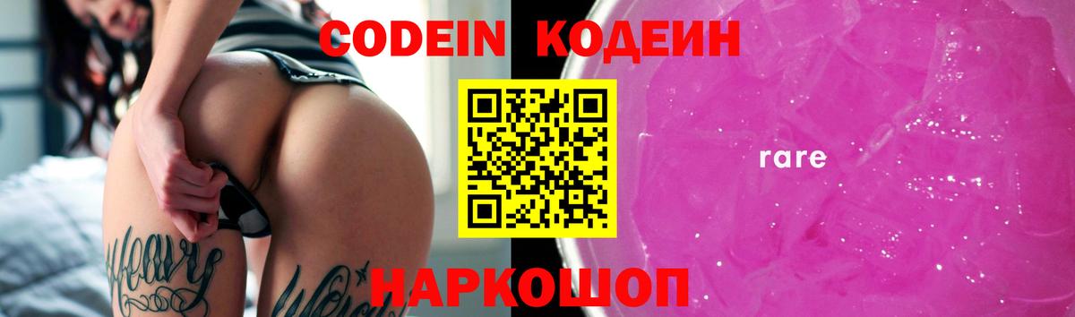 Кодеин Purple Drank Радужный