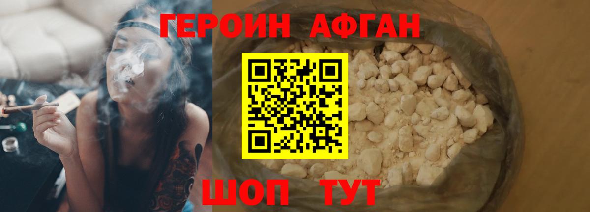 ГЕРОИН Афган Радужный