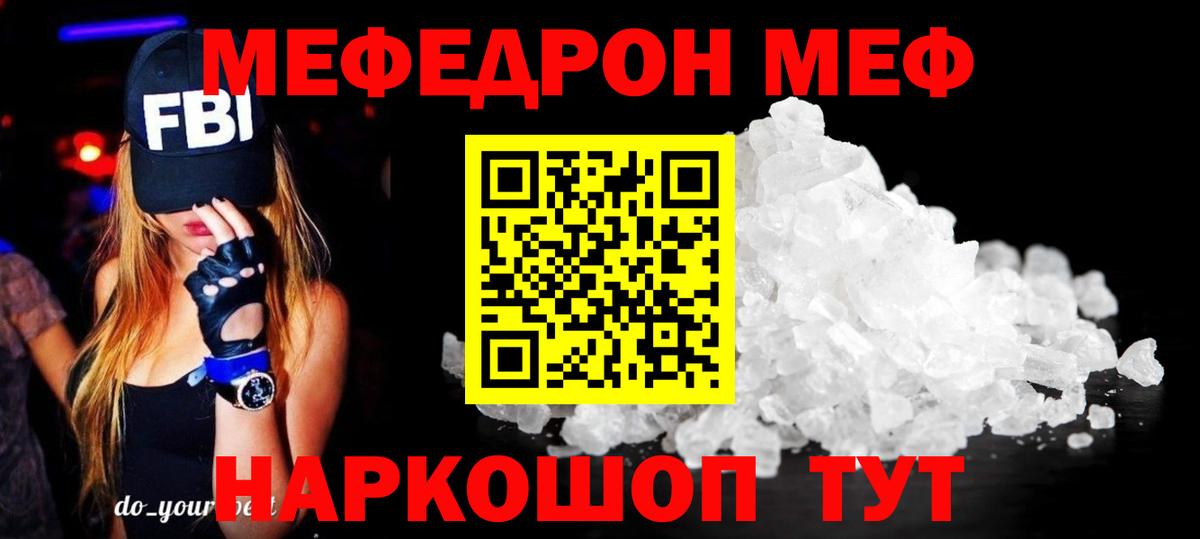 Мефедрон  Вход с VPN  Радужный  наркота  Мефедрон мяу мяу 