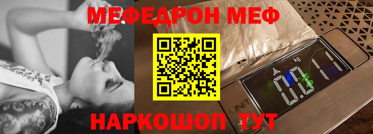 Мефедрон мука Радужный